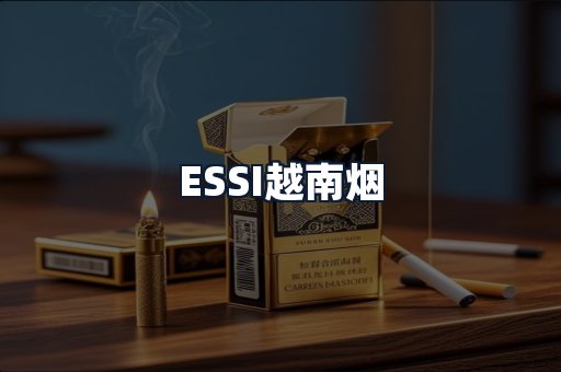 ESSI越南烟